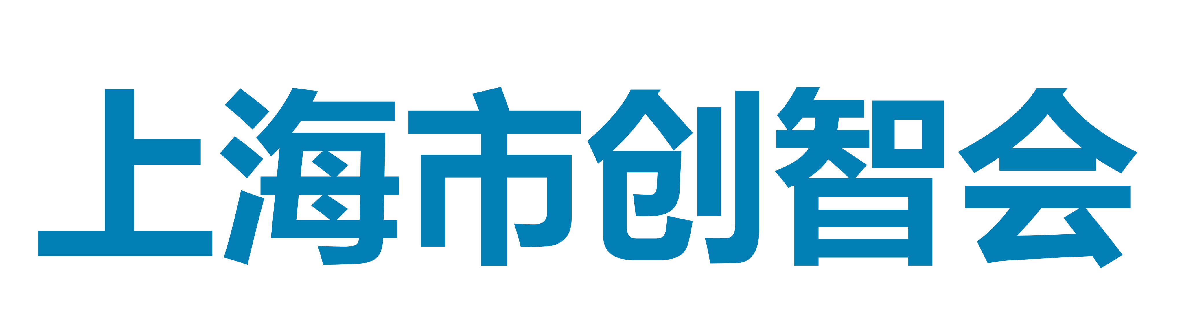 上海市创智会