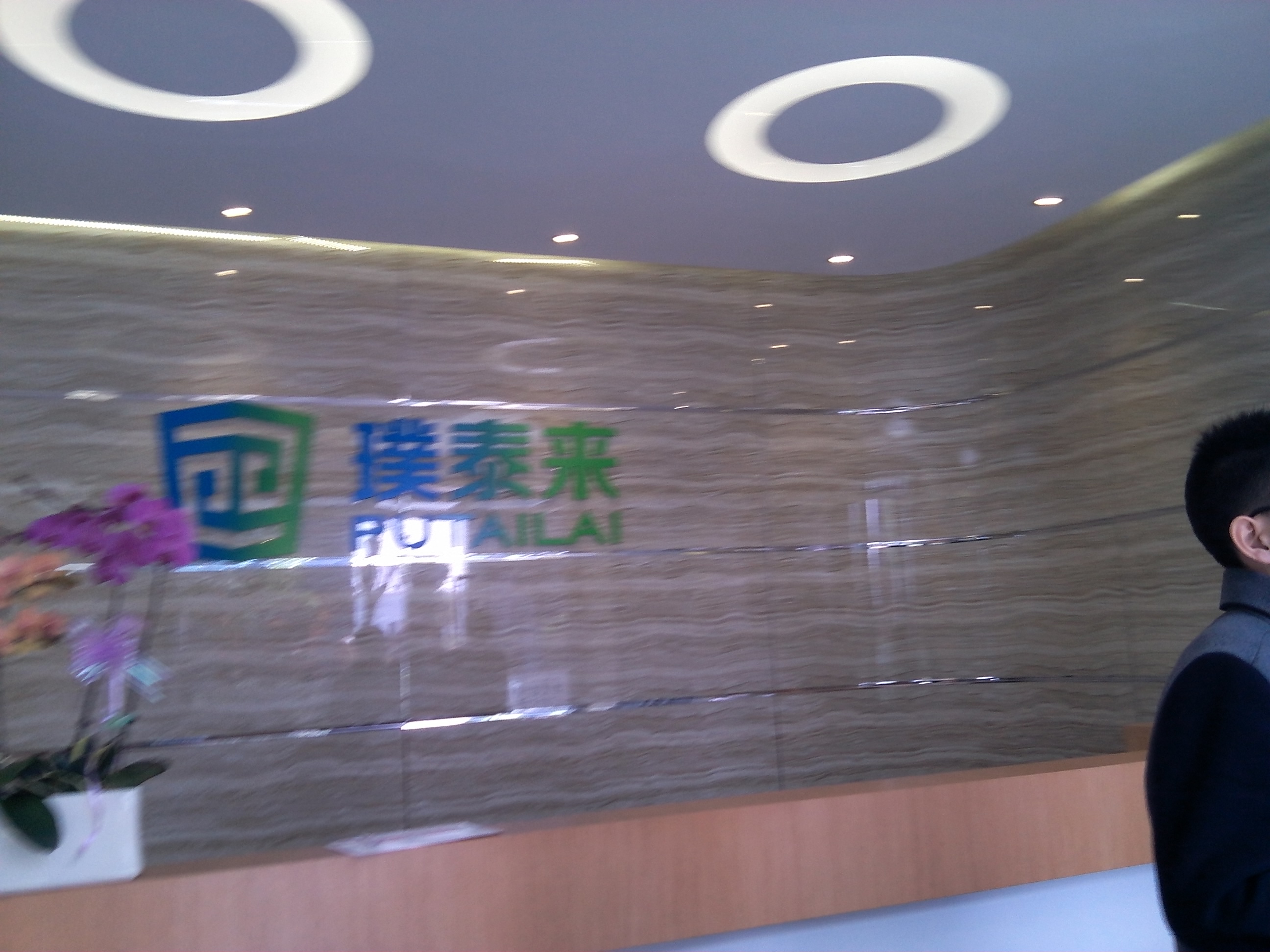 2015年3月，上海市创智会会长申永兵、秘书长巫健、创智会顾问邵元华、宋晶清等以及联合会部分会员单位，一起走访副会长单位上海璞泰来新材料有限公司