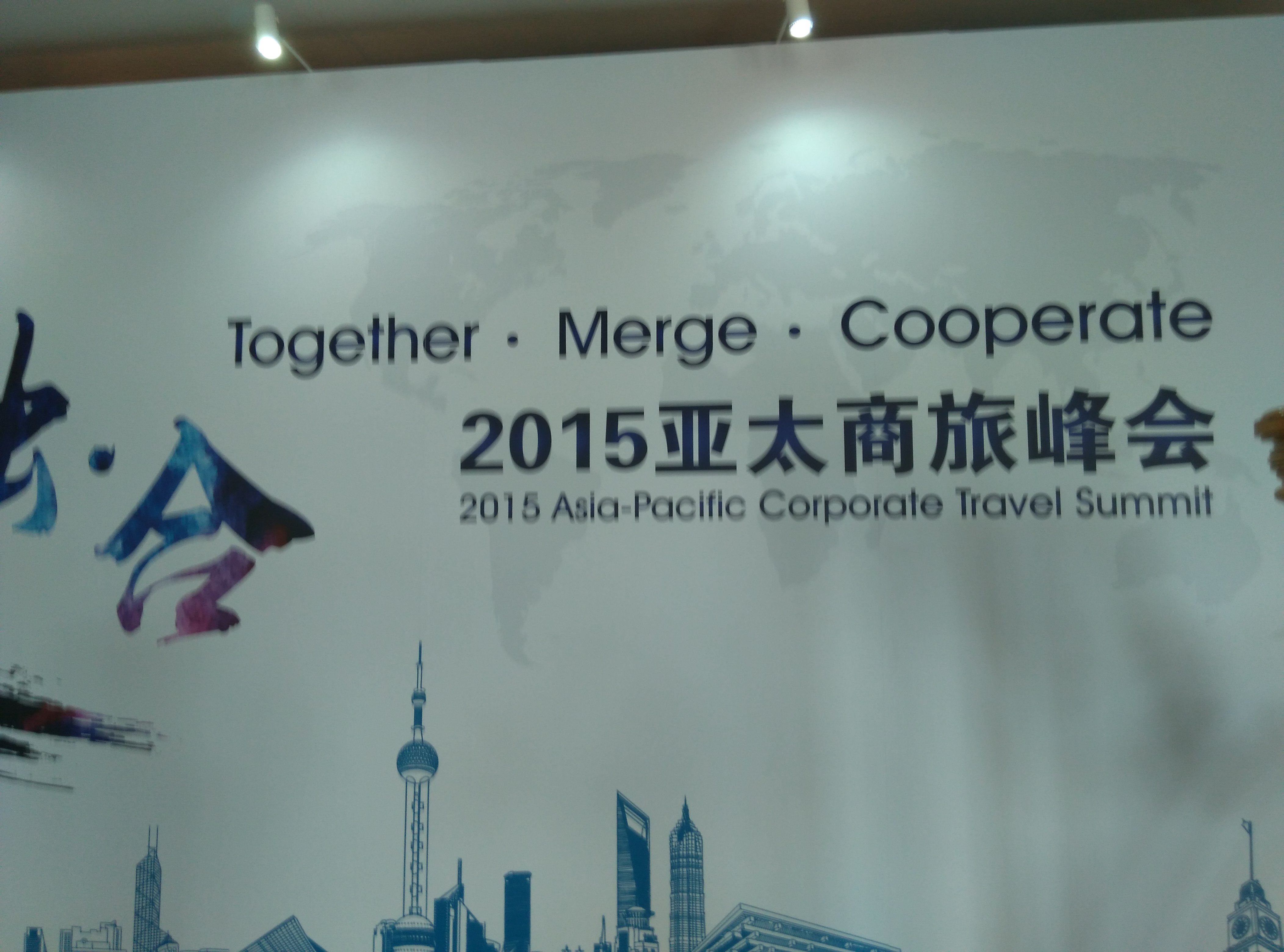 2015年8月13日，上海市创智会秘书长，应邀参加‌2015年亚太商旅峰会。