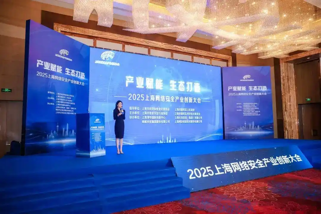 2025上海网络安全产业创新大会在普陀召开