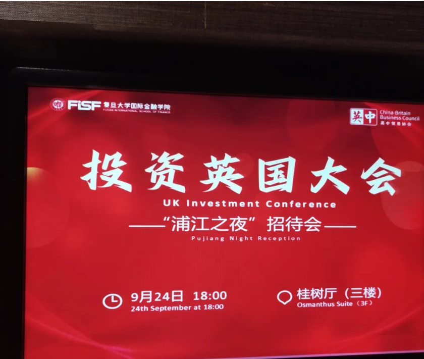 2024 英国投资大会，‌促进中英之间经济文化交流与合作